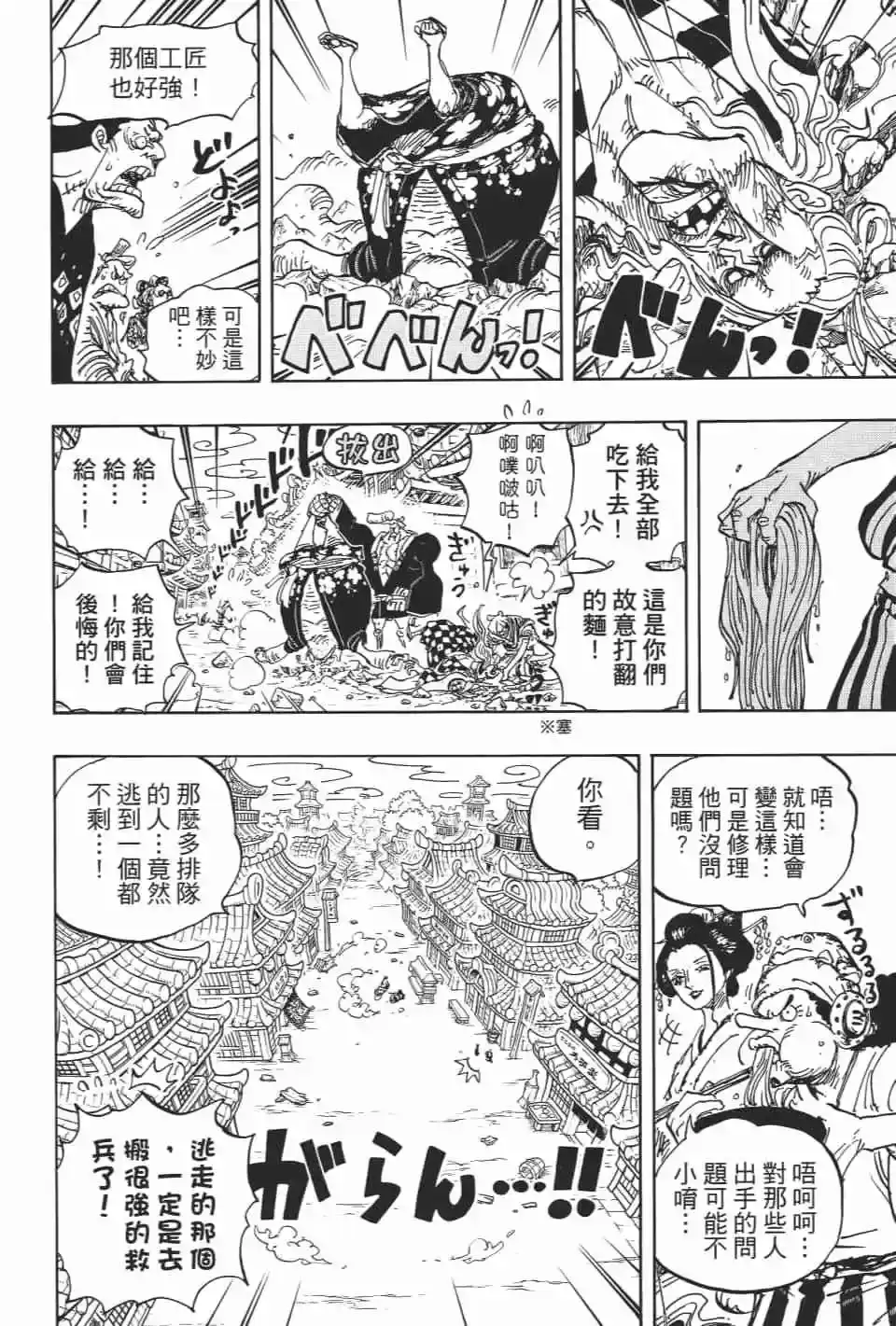 ONE PIECE航海王 单行本 第92卷 第105页