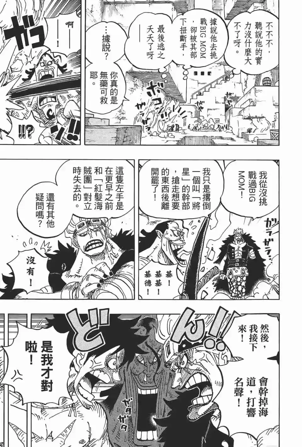 ONE PIECE航海王 单行本 第92卷 第118页