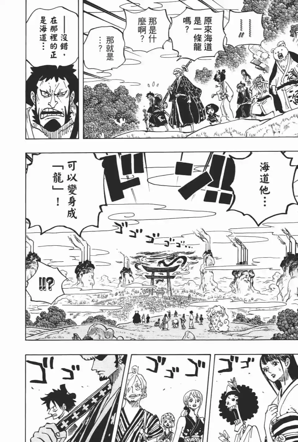 ONE PIECE航海王 单行本 第92卷 第11页