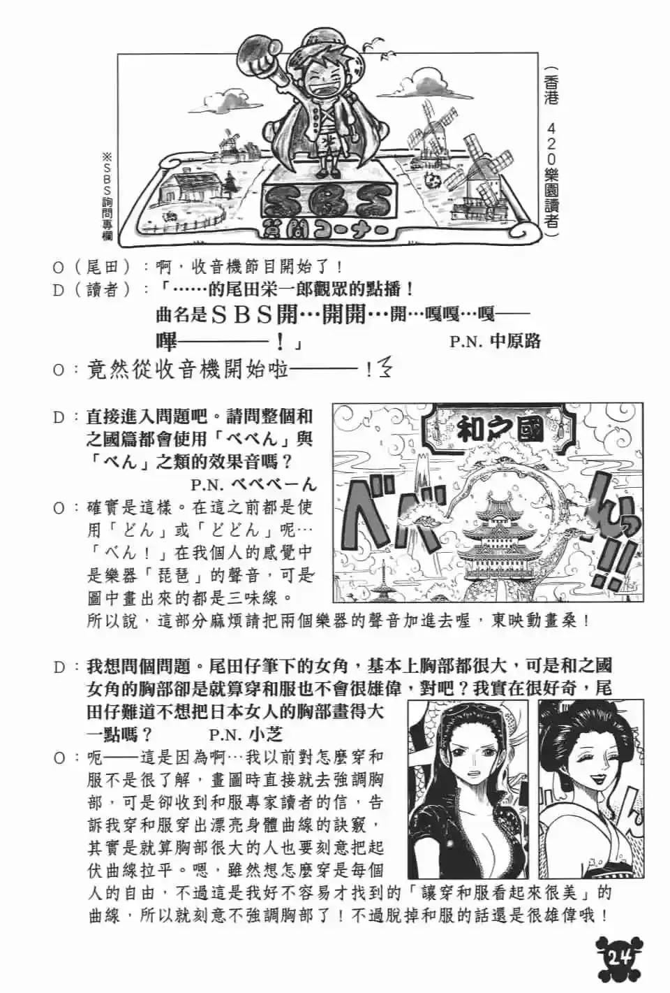ONE PIECE航海王 单行本 第92卷 第27页