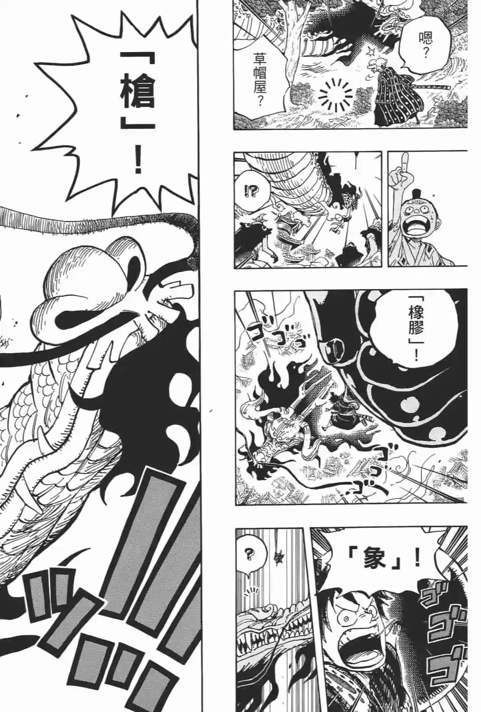 ONE PIECE航海王 单行本 第92卷 第25页