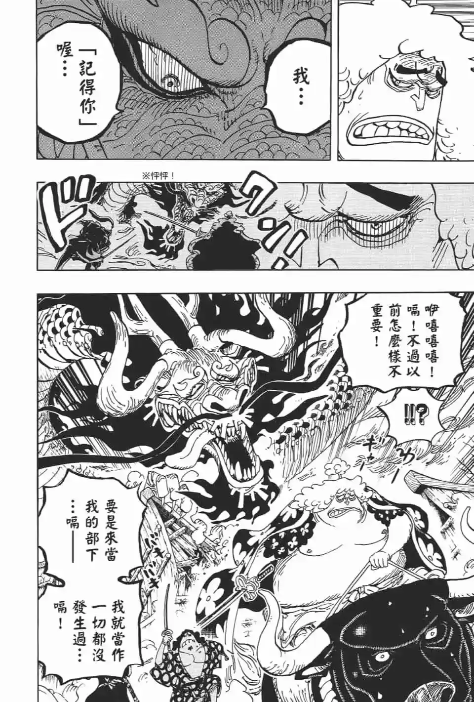 ONE PIECE航海王 单行本 第92卷 第17页