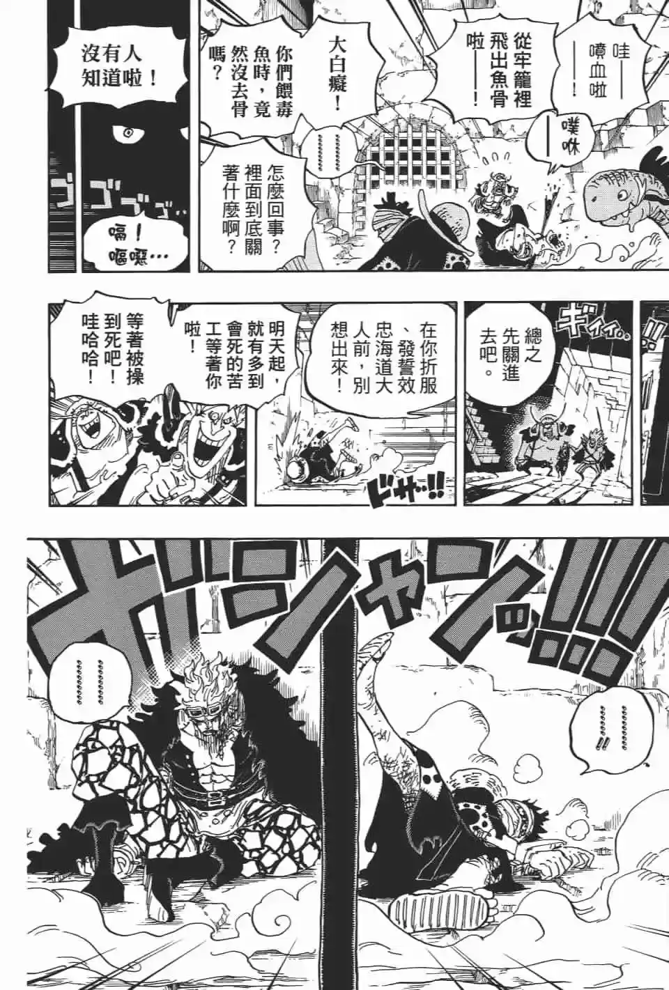 ONE PIECE航海王 单行本 第92卷 第59页