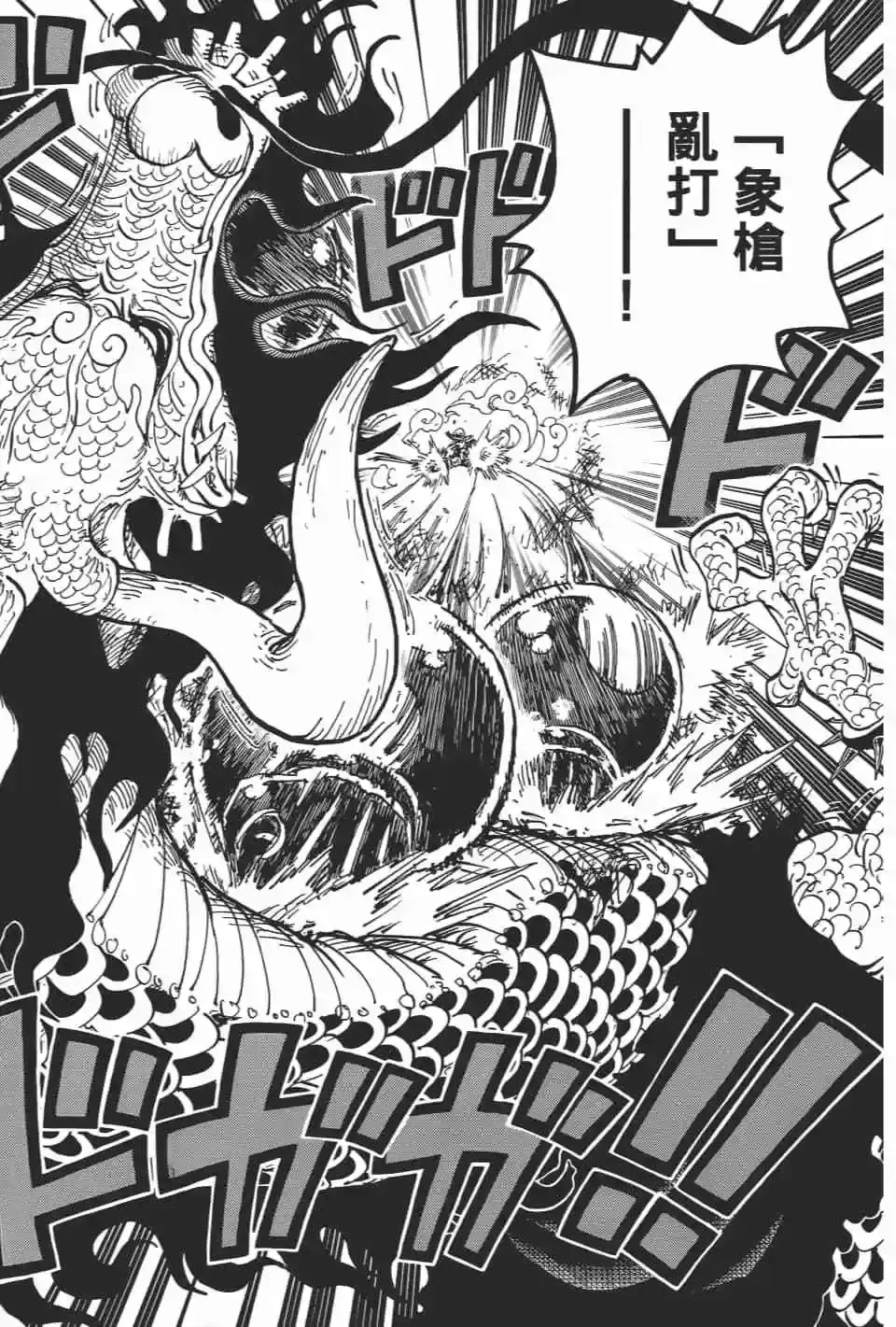 ONE PIECE航海王 单行本 第92卷 第37页