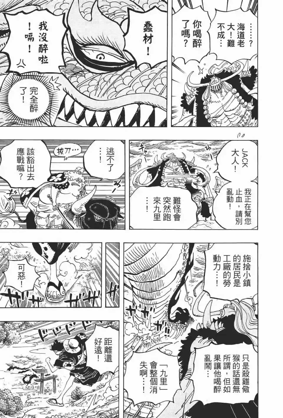 ONE PIECE航海王 单行本 第92卷 第18页