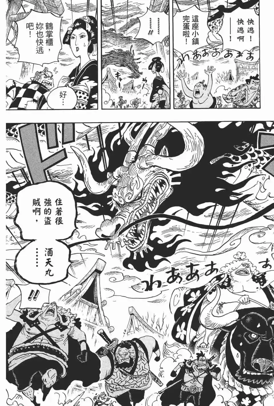 ONE PIECE航海王 单行本 第92卷 第16页