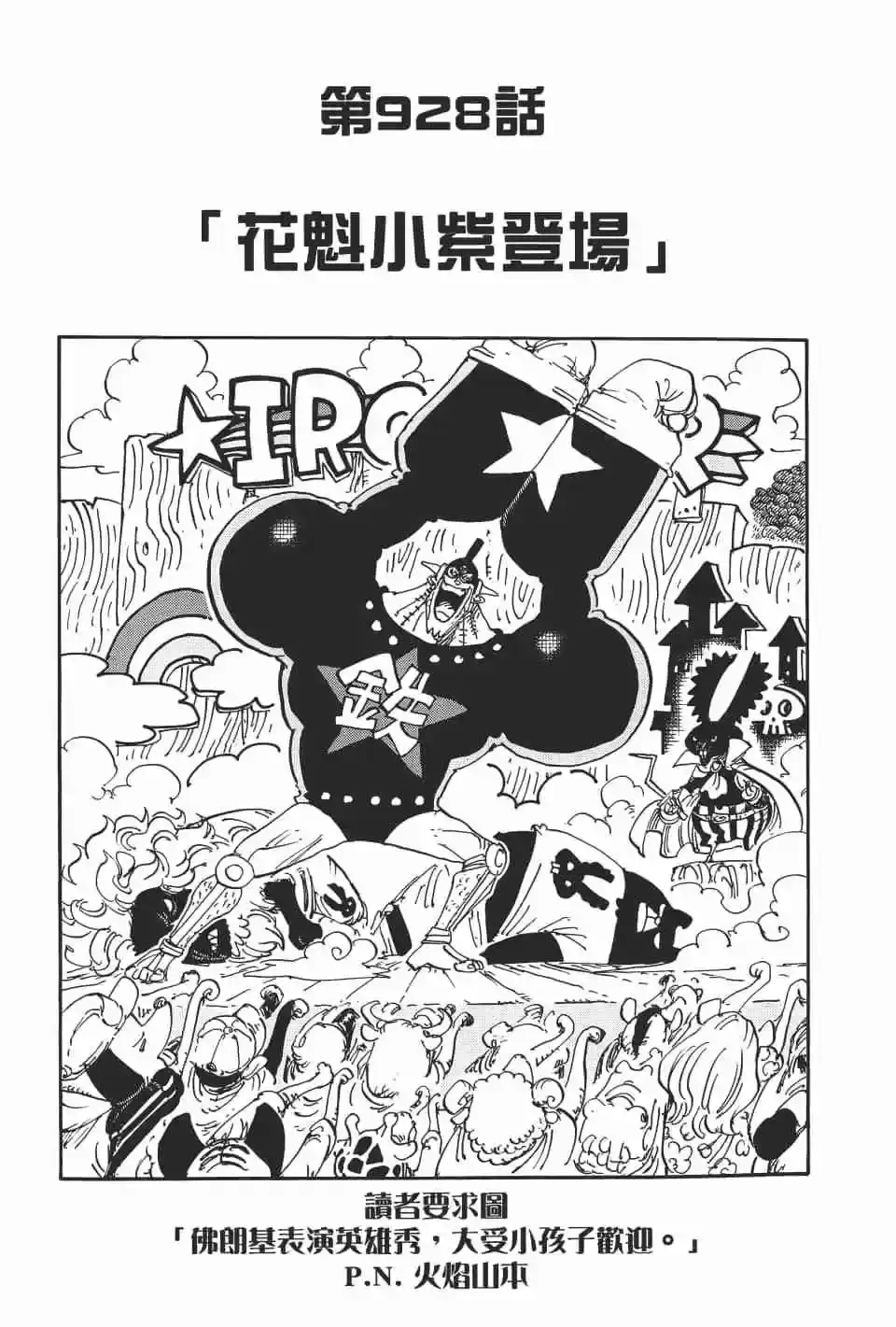 ONE PIECE航海王 单行本 第92卷 第114页