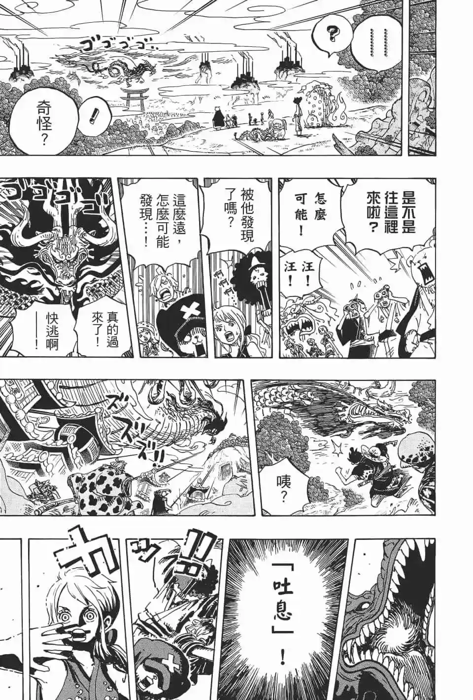 ONE PIECE航海王 单行本 第92卷 第22页