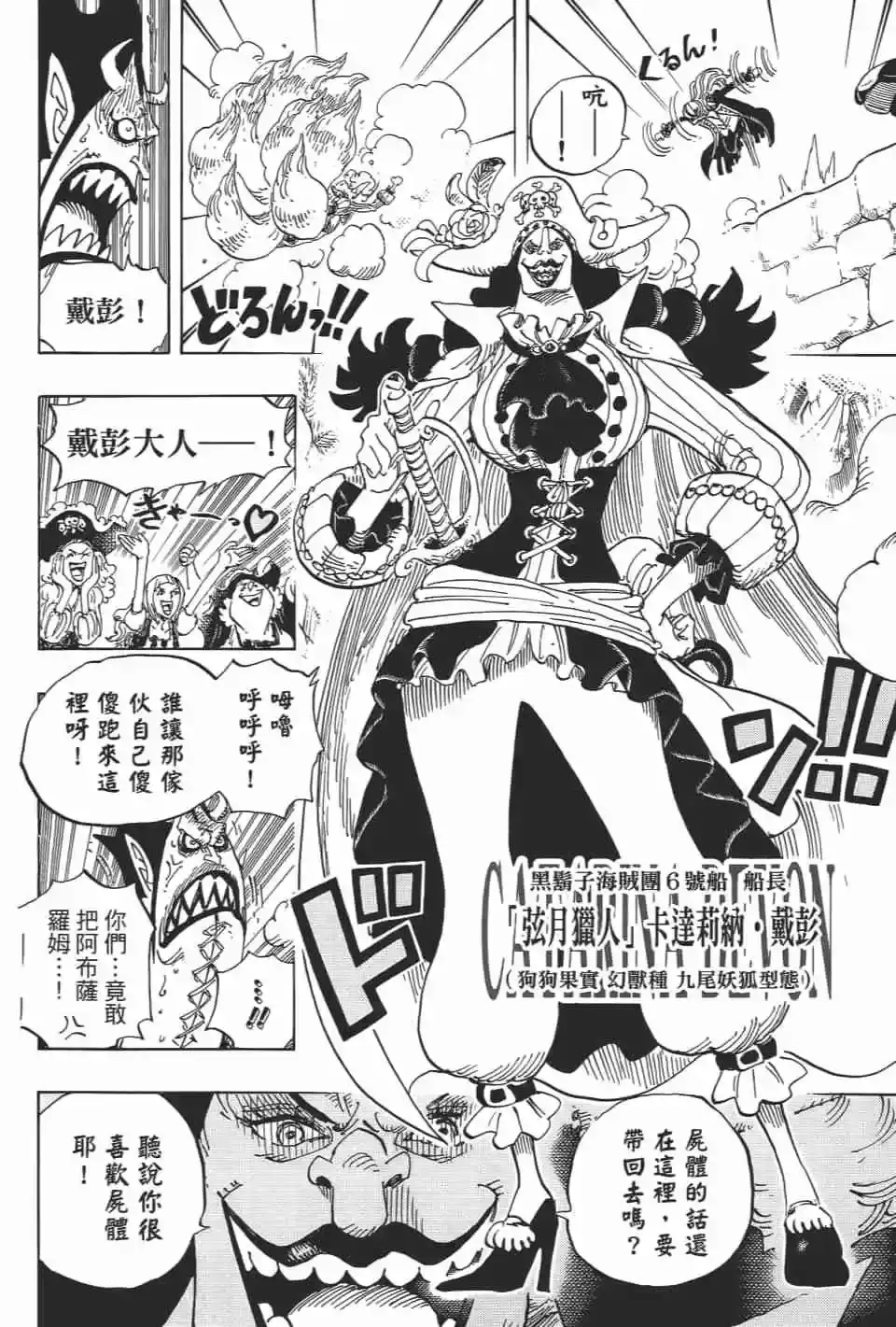 ONE PIECE航海王 单行本 第92卷 第69页