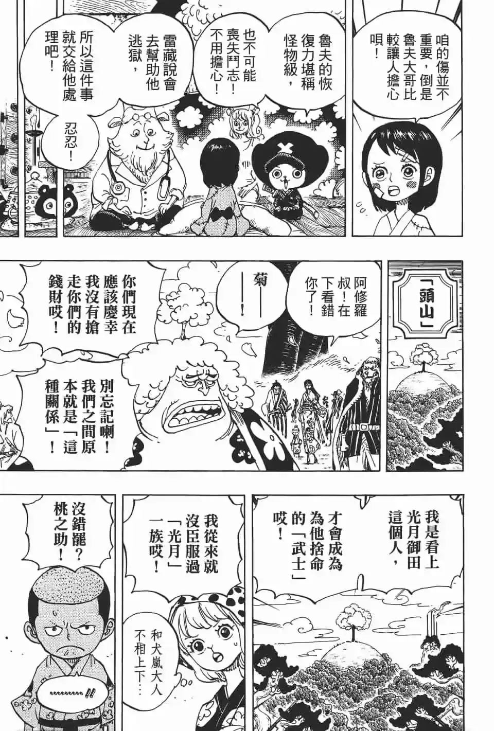 ONE PIECE航海王 单行本 第92卷 第76页