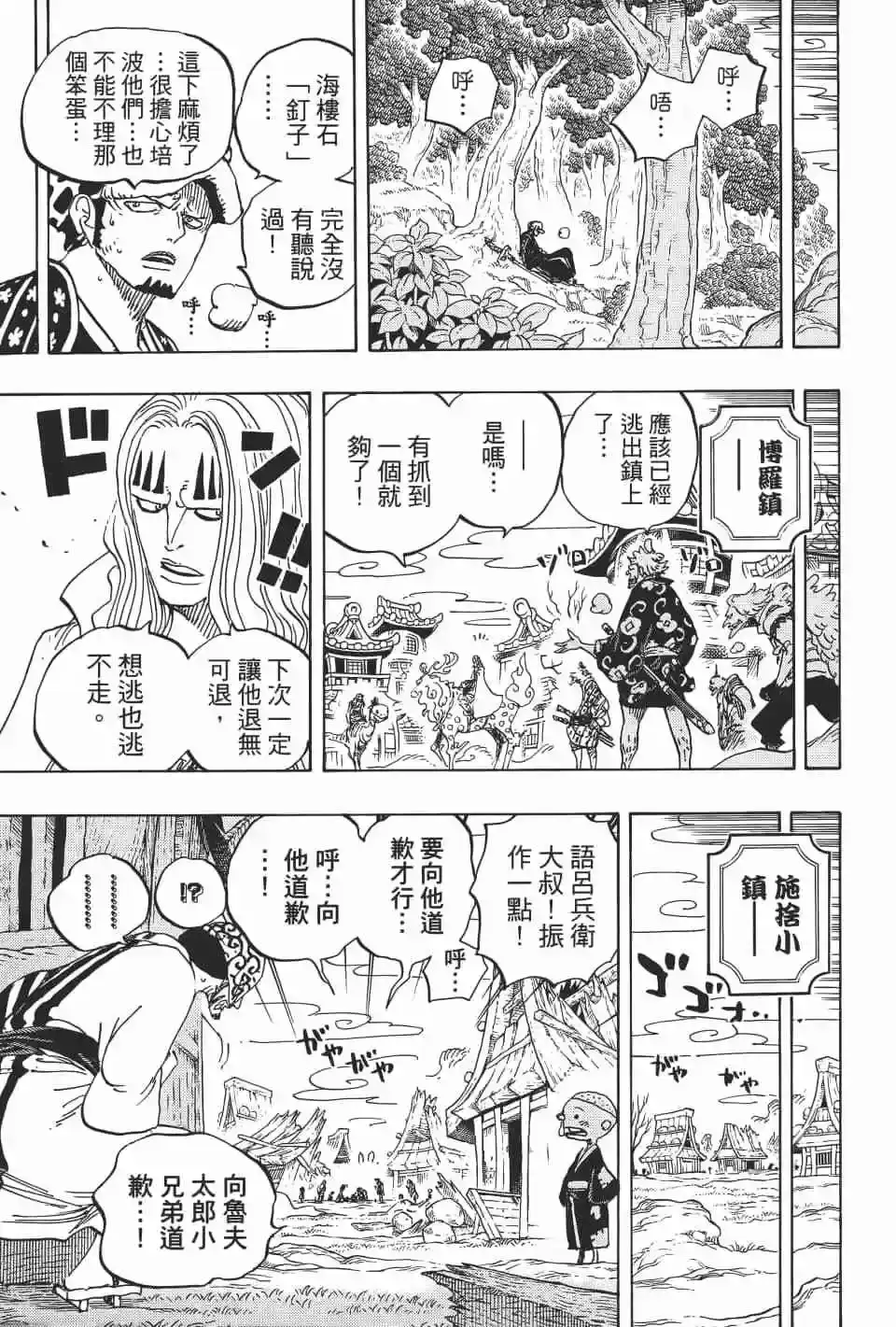 ONE PIECE航海王 单行本 第92卷 第52页