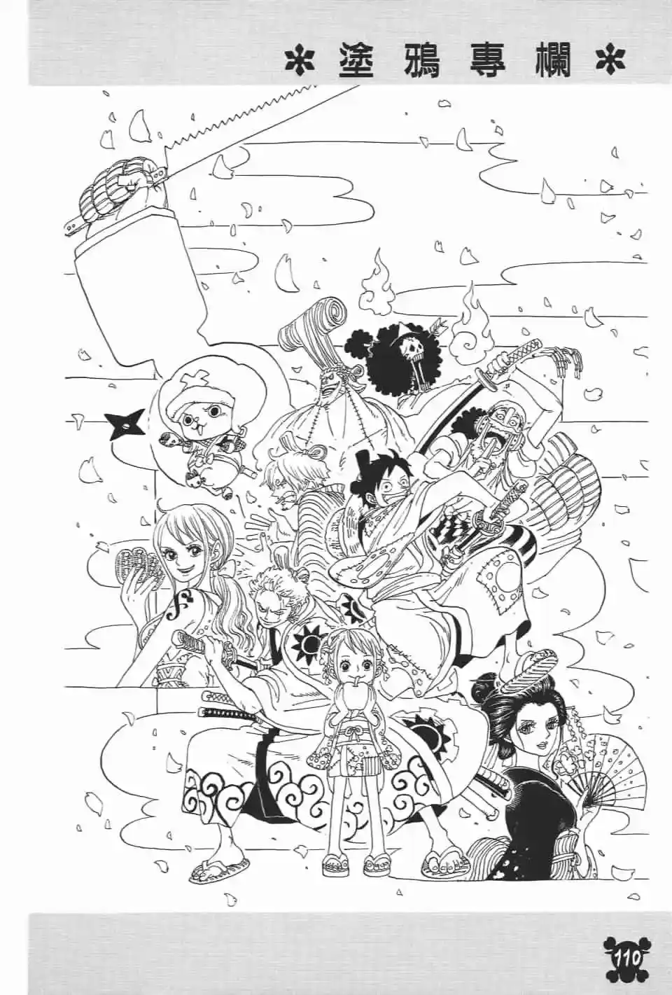 ONE PIECE航海王 单行本 第92卷 第113页