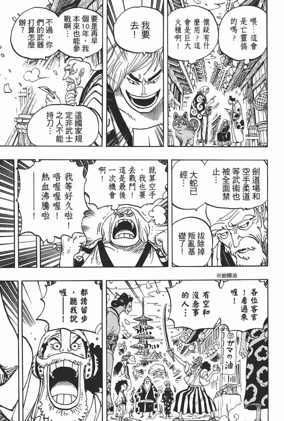 ONE PIECE航海王 单行本 第92卷 第84页