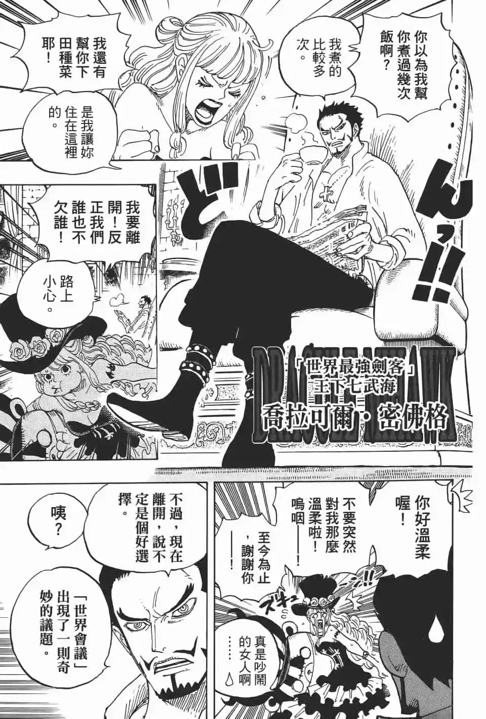 ONE PIECE航海王 单行本 第92卷 第64页