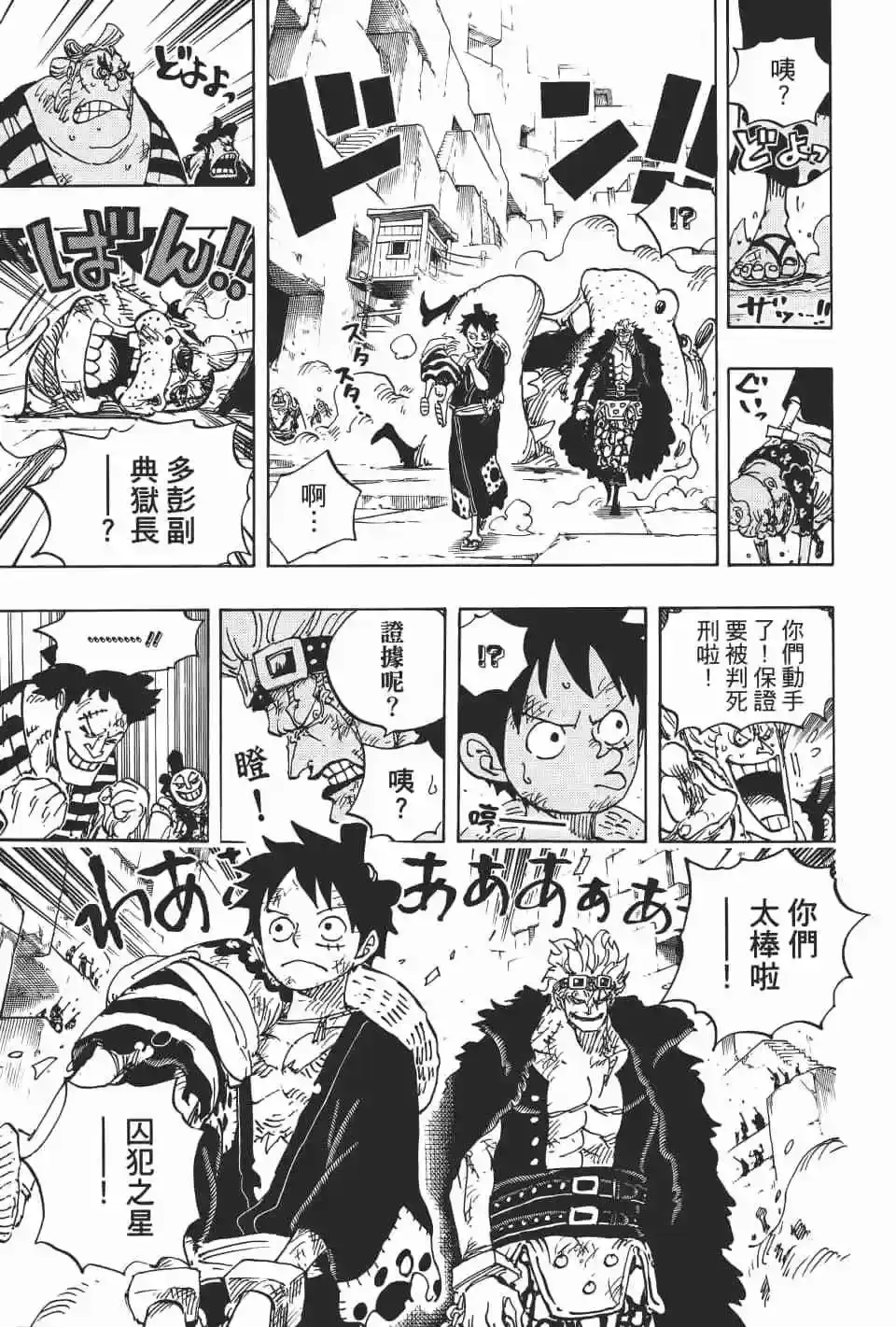 ONE PIECE航海王 单行本 第92卷 第96页
