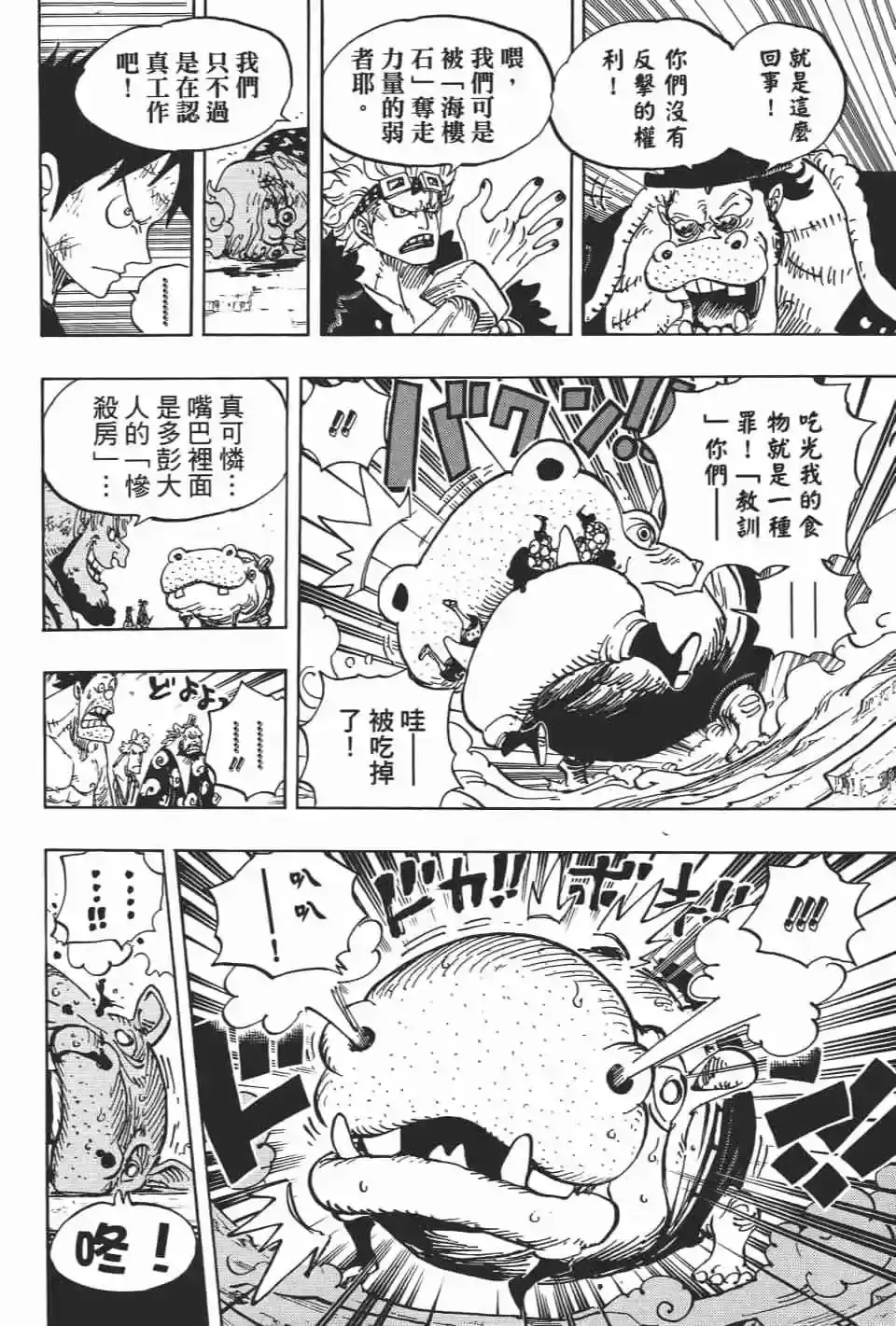 ONE PIECE航海王 单行本 第92卷 第95页