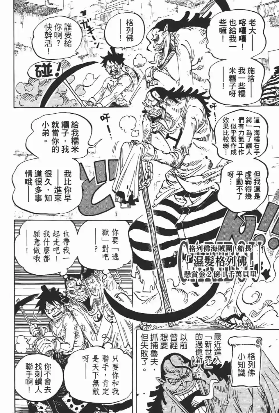 ONE PIECE航海王 单行本 第92卷 第117页