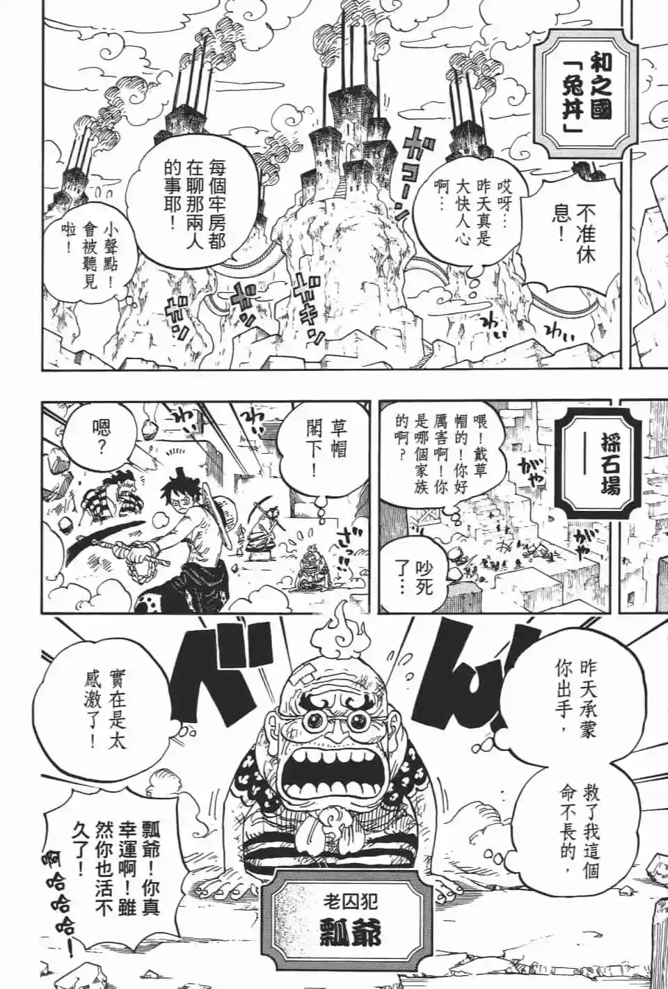 ONE PIECE航海王 单行本 第92卷 第115页