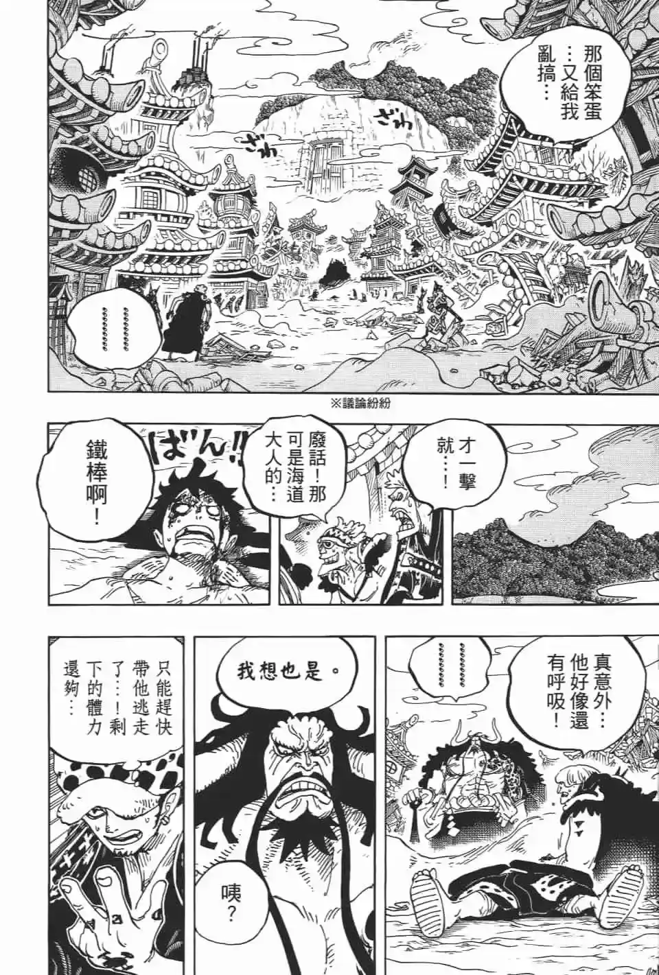 ONE PIECE航海王 单行本 第92卷 第47页