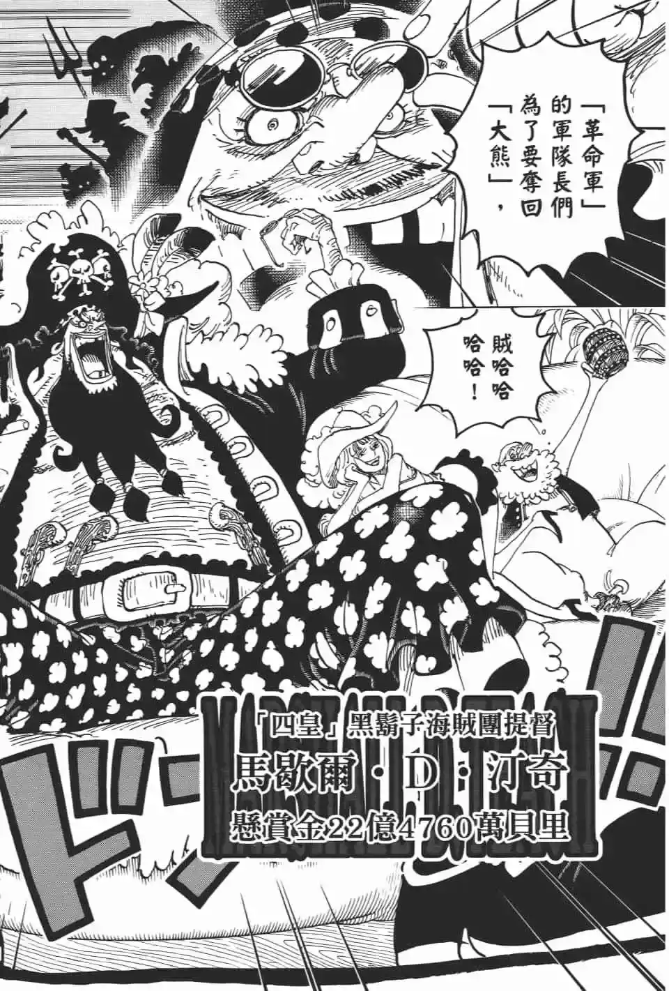 ONE PIECE航海王 单行本 第92卷 第71页