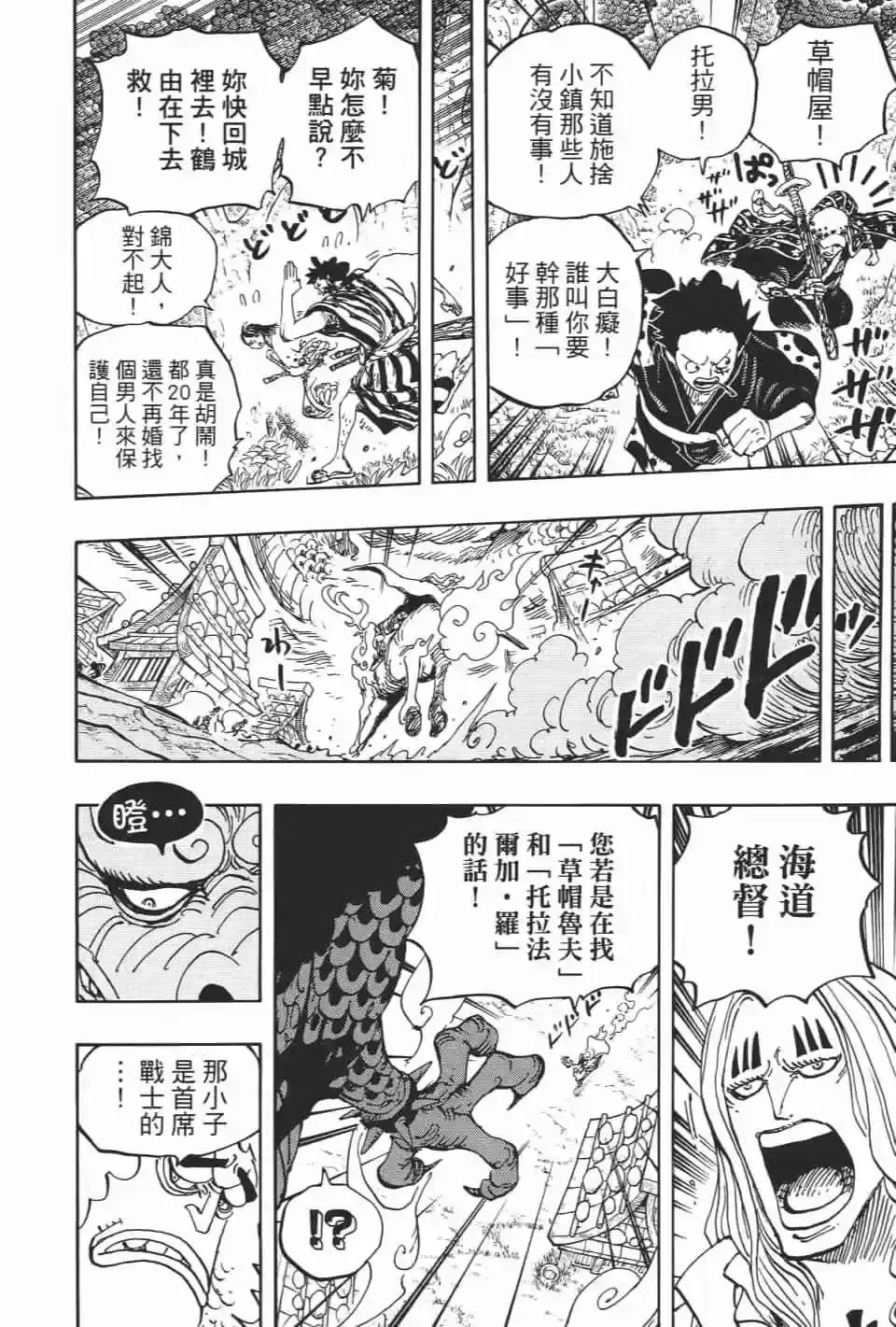 ONE PIECE航海王 单行本 第92卷 第19页