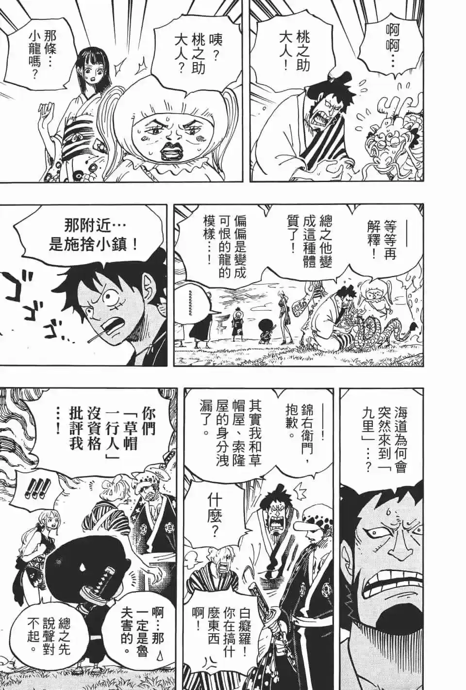 ONE PIECE航海王 单行本 第92卷 第12页
