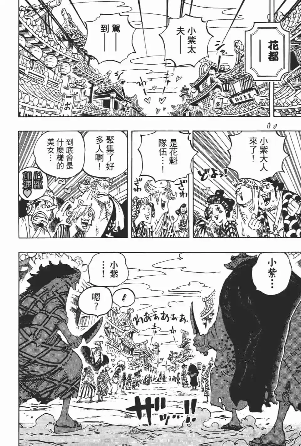 ONE PIECE航海王 单行本 第92卷 第119页