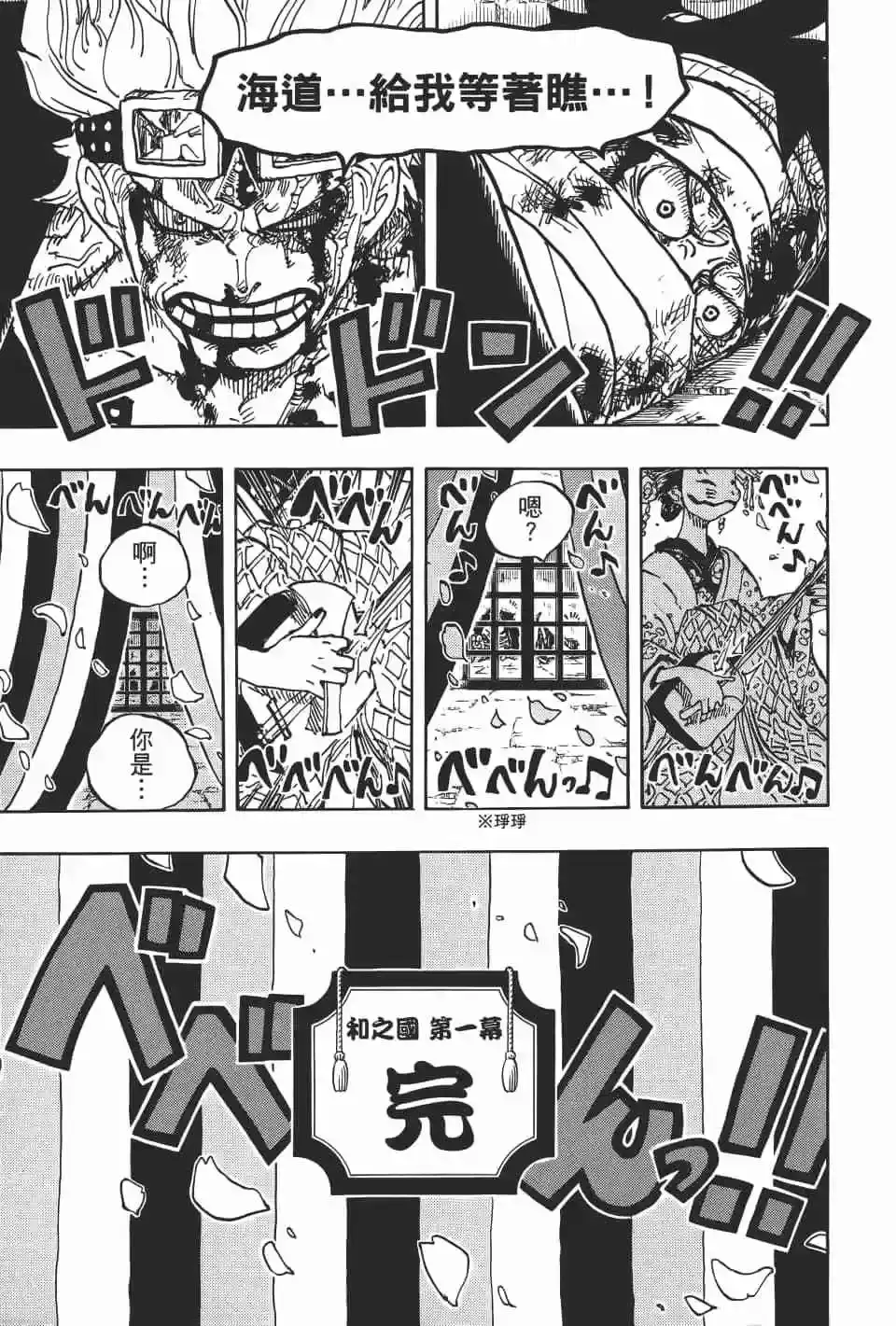 ONE PIECE航海王 单行本 第92卷 第60页
