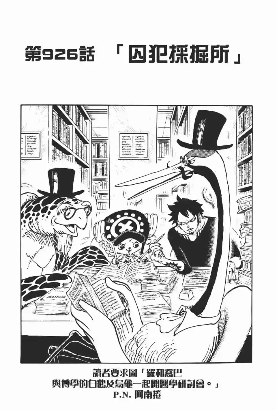 ONE PIECE航海王 单行本 第92卷 第80页