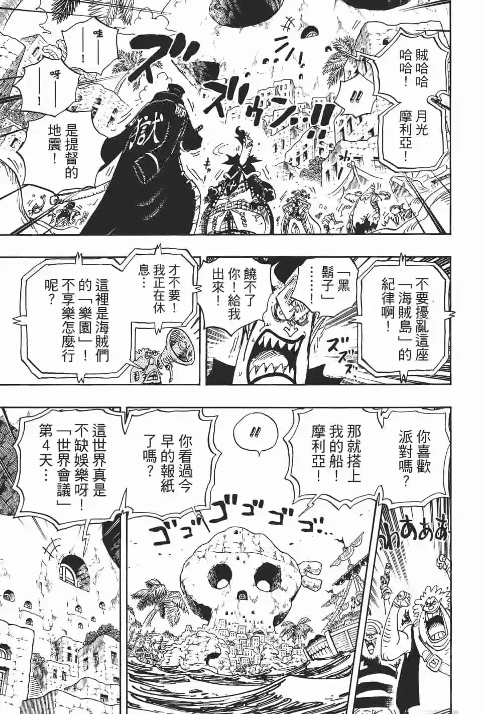 ONE PIECE航海王 单行本 第92卷 第70页