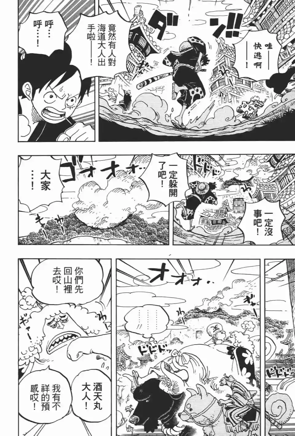 ONE PIECE航海王 单行本 第92卷 第31页