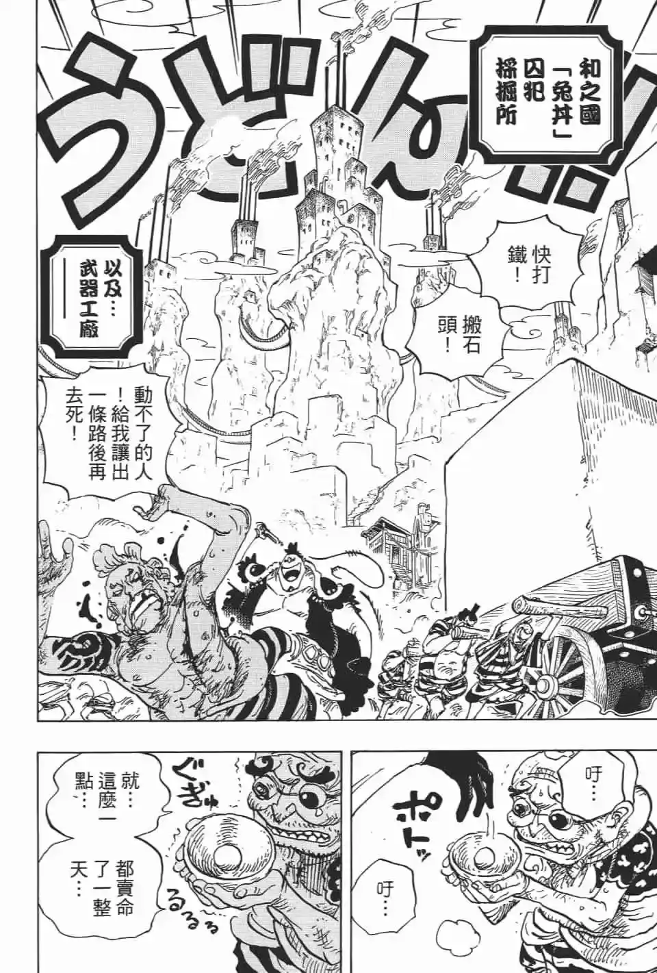 ONE PIECE航海王 单行本 第92卷 第89页