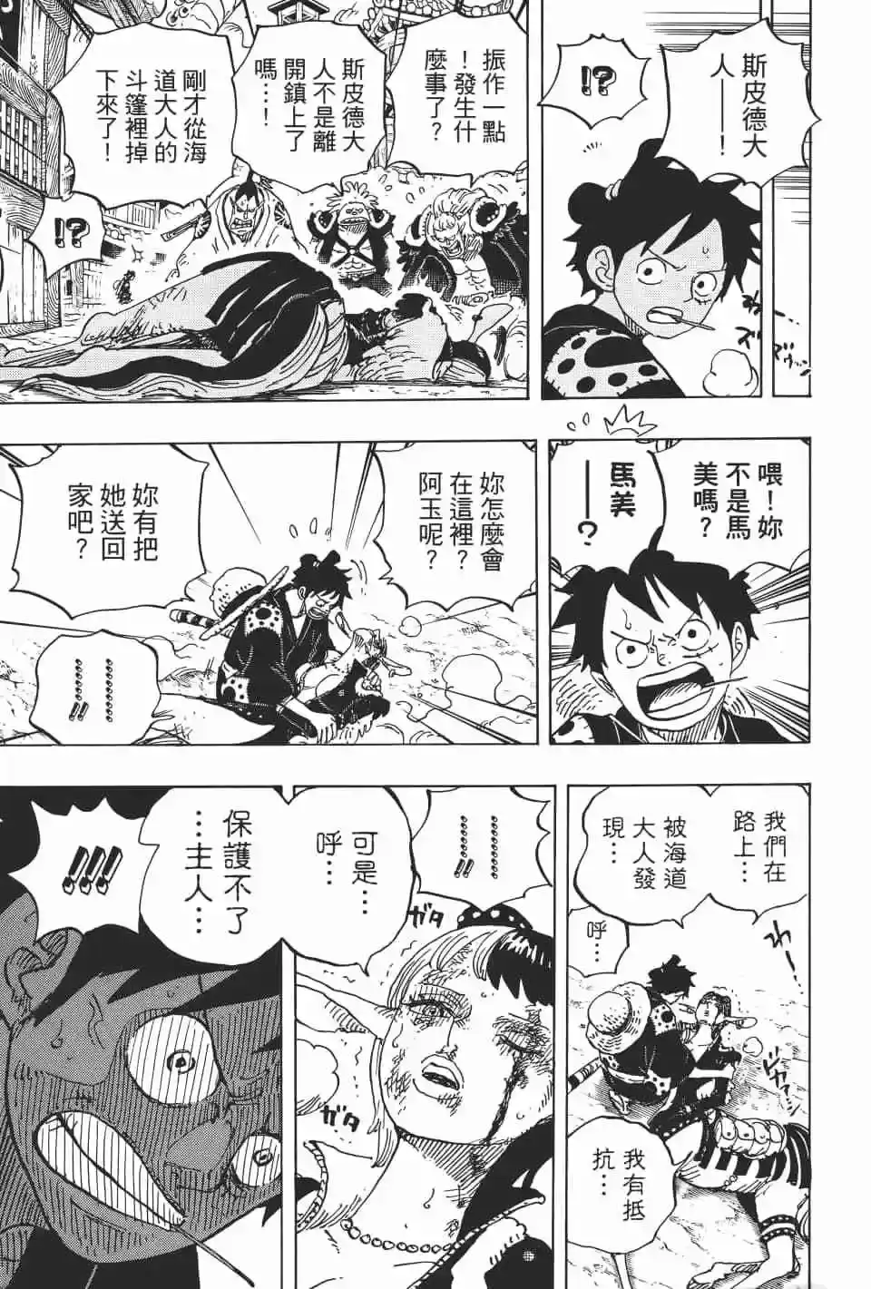 ONE PIECE航海王 单行本 第92卷 第32页