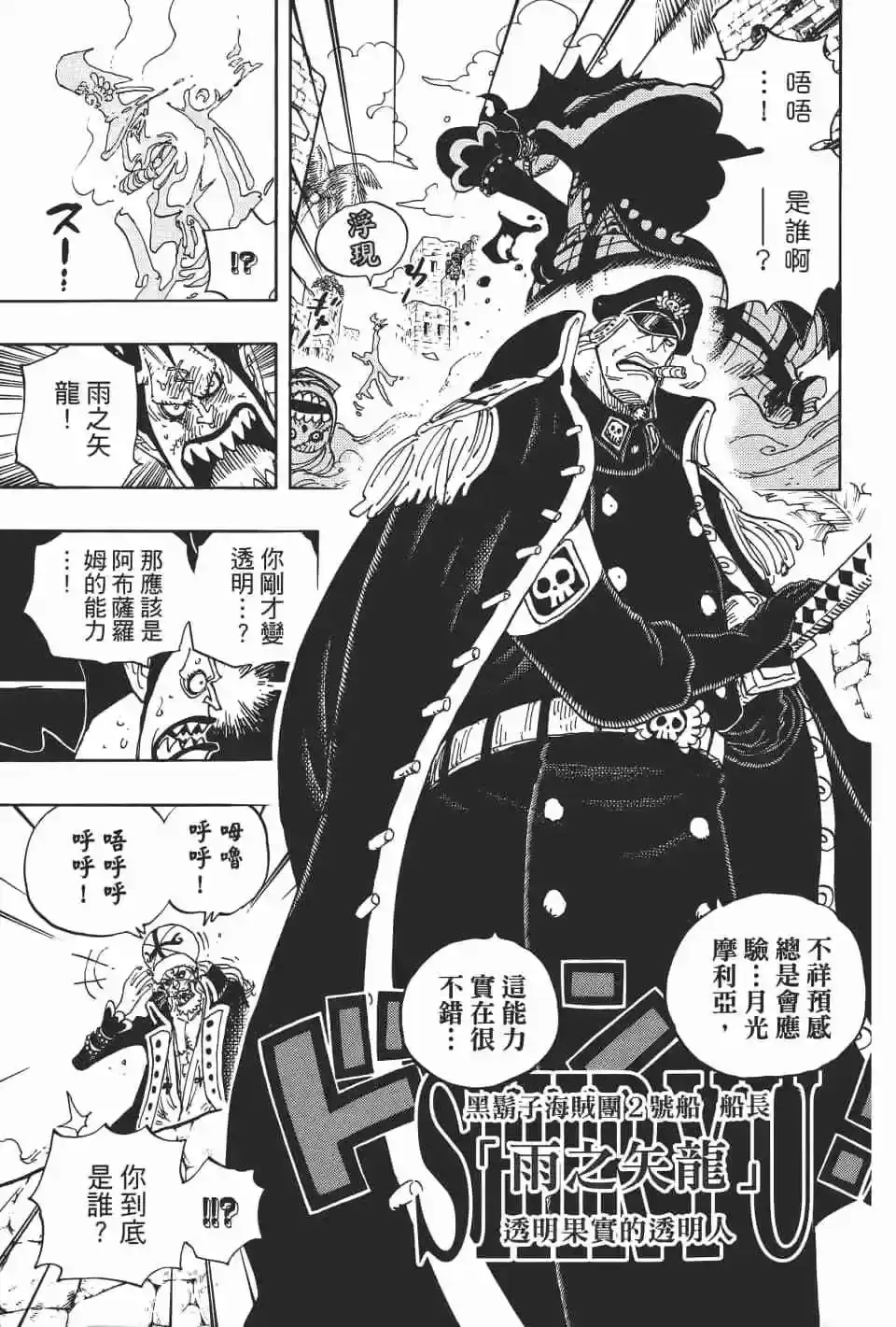 ONE PIECE航海王 单行本 第92卷 第68页