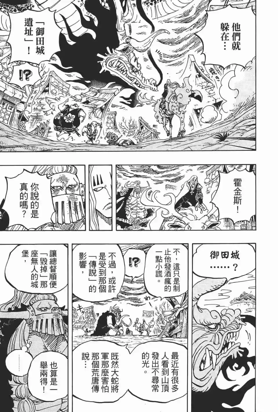 ONE PIECE航海王 单行本 第92卷 第20页