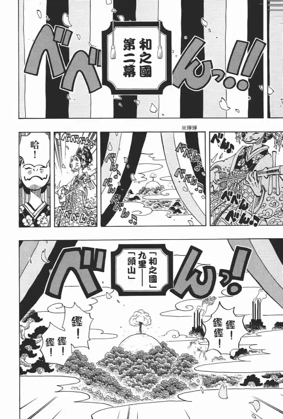 ONE PIECE航海王 单行本 第92卷 第73页