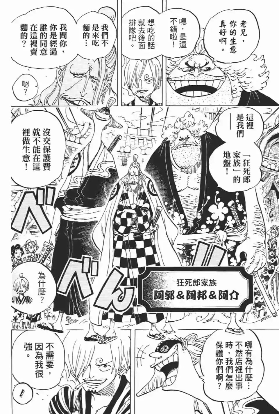 ONE PIECE航海王 单行本 第92卷 第101页
