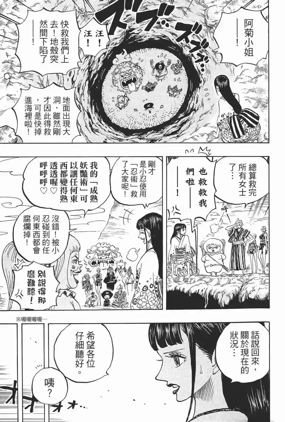 ONE PIECE航海王 单行本 第92卷 第54页