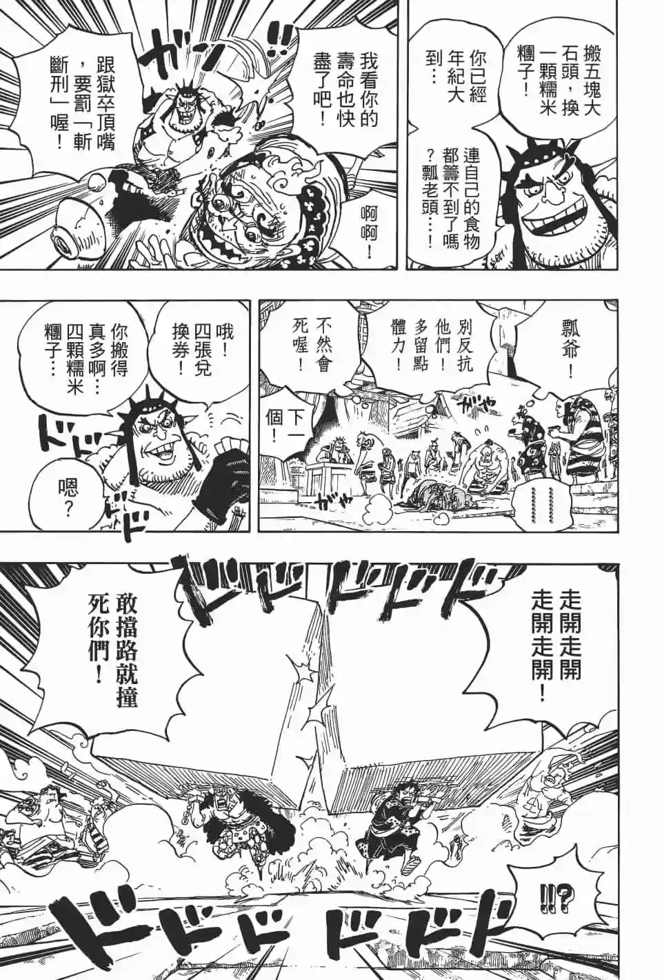ONE PIECE航海王 单行本 第92卷 第90页