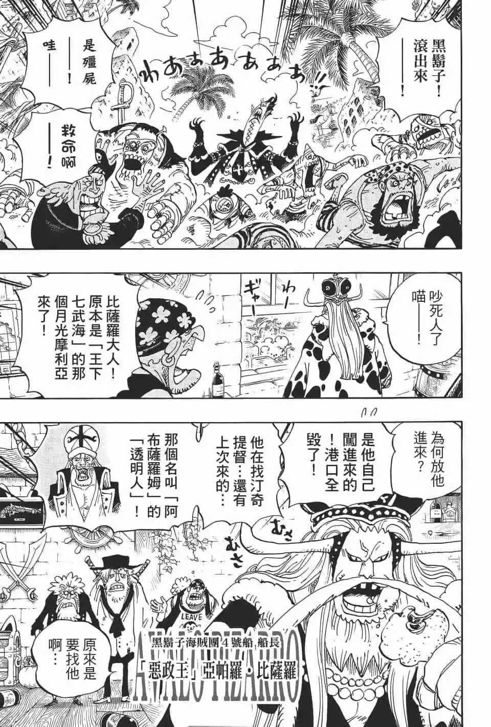 ONE PIECE航海王 单行本 第92卷 第66页