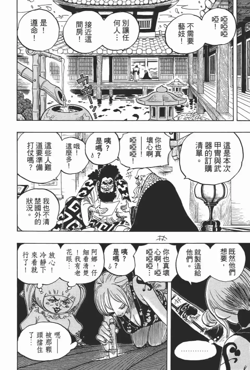 ONE PIECE航海王 单行本 第92卷 第85页