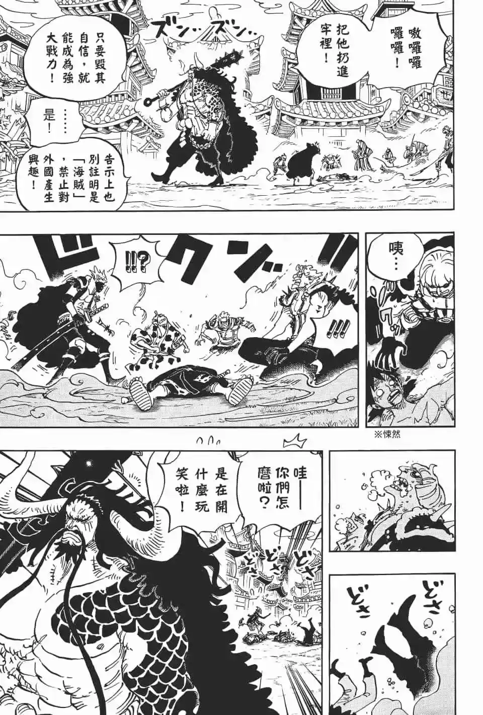 ONE PIECE航海王 单行本 第92卷 第50页