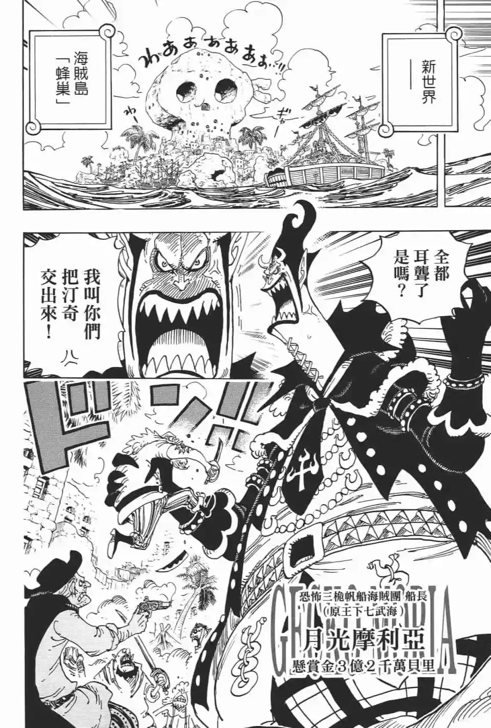 ONE PIECE航海王 单行本 第92卷 第65页