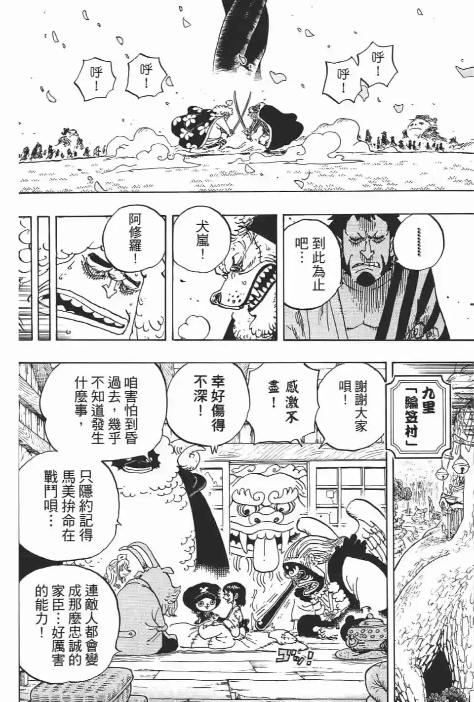 ONE PIECE航海王 单行本 第92卷 第75页