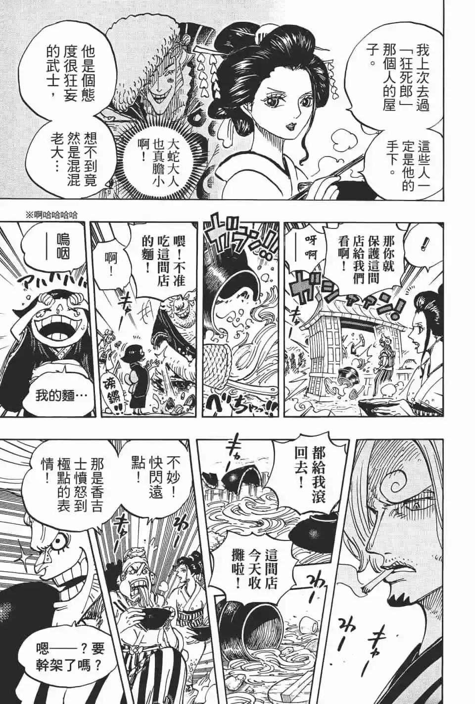 ONE PIECE航海王 单行本 第92卷 第102页