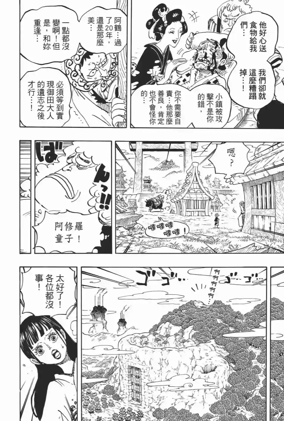 ONE PIECE航海王 单行本 第92卷 第53页