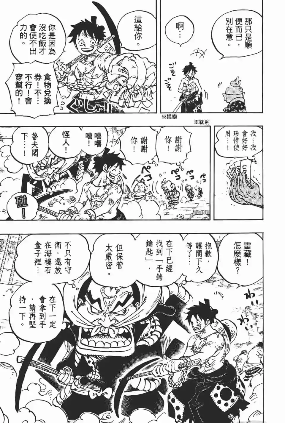 ONE PIECE航海王 单行本 第92卷 第116页