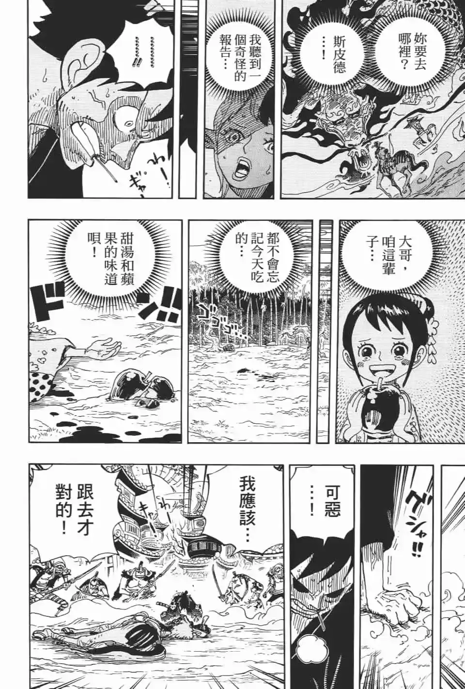 ONE PIECE航海王 单行本 第92卷 第33页