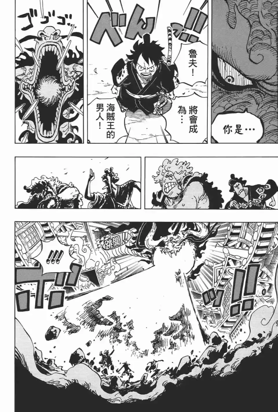 ONE PIECE航海王 单行本 第92卷 第35页