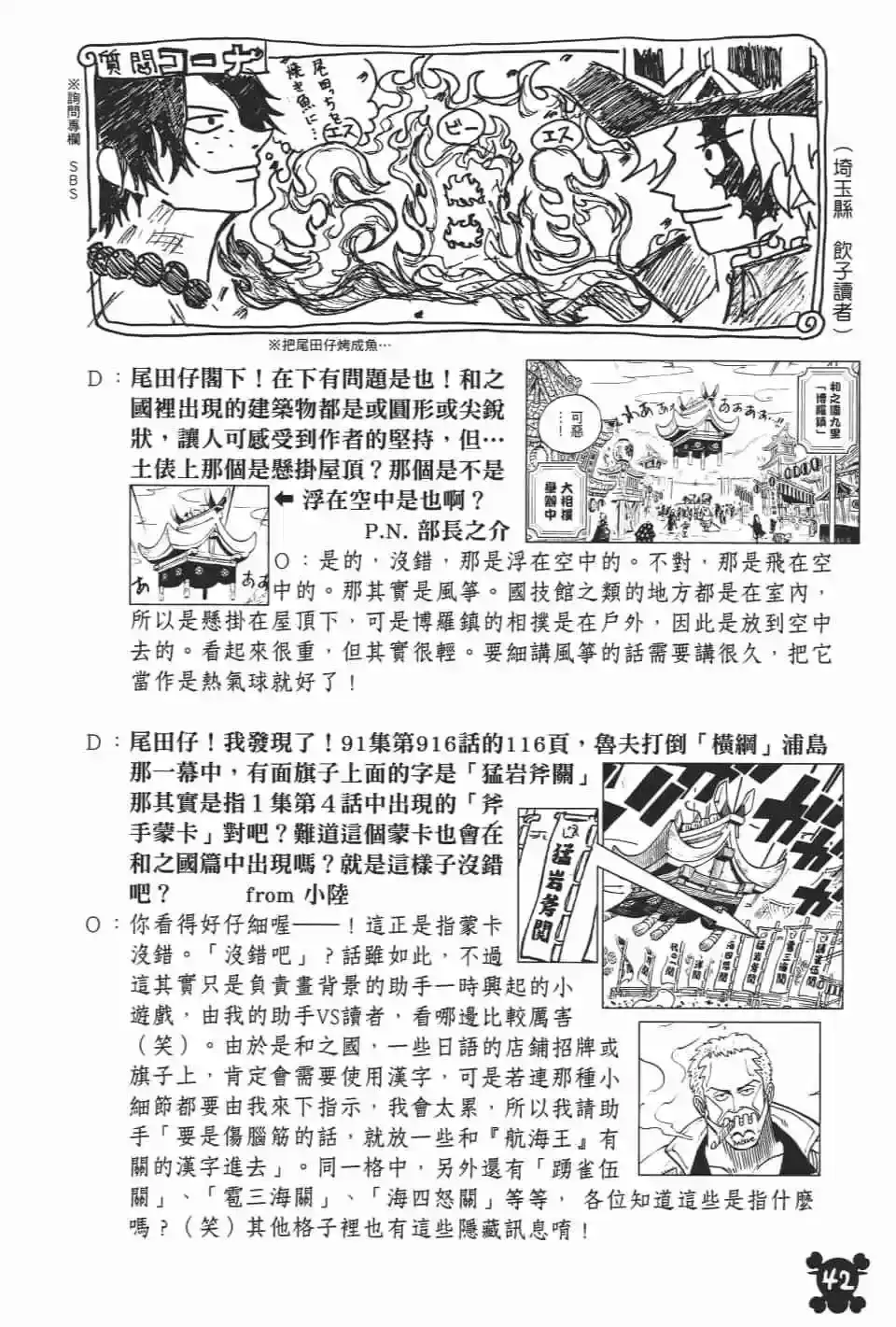 ONE PIECE航海王 单行本 第92卷 第45页